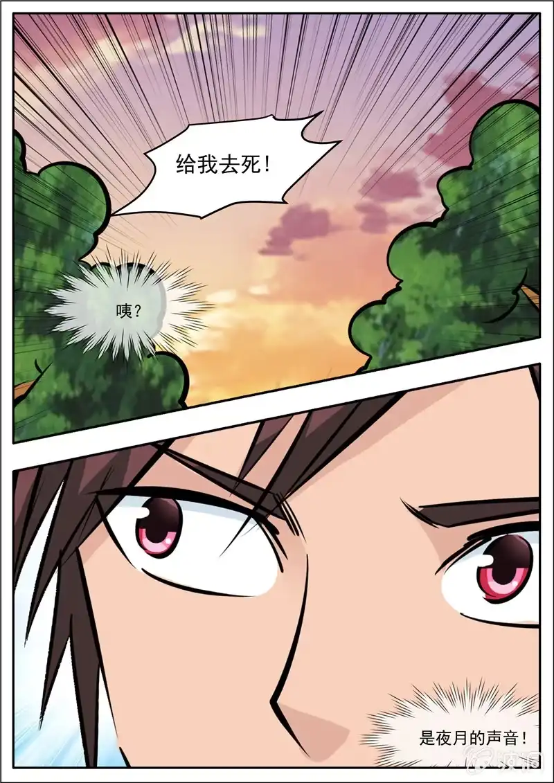 大剑神 第195话 玄真幽魂丹 第123页