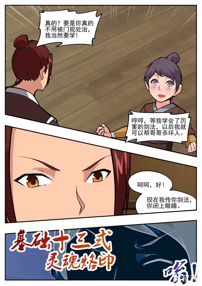 大剑神 第195话 玄真幽魂丹 第18页