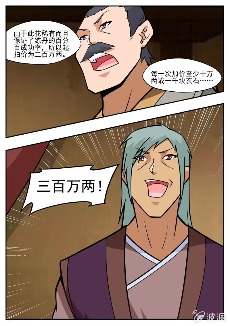 大剑神 第195话 玄真幽魂丹 第44页