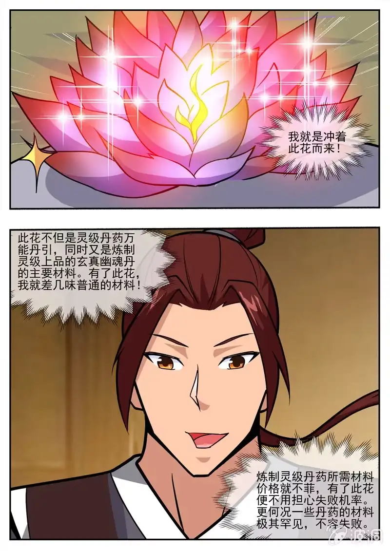 大剑神 第195话 玄真幽魂丹 第43页