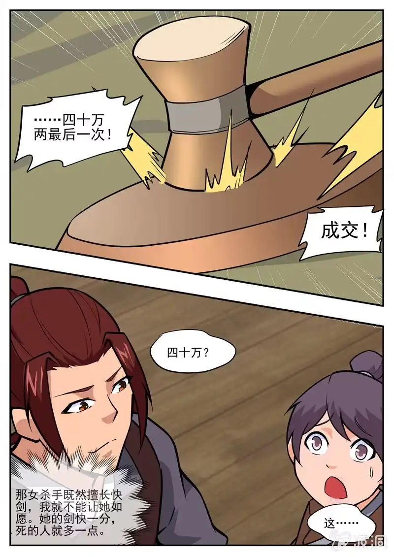 大剑神 第195话 玄真幽魂丹 第37页