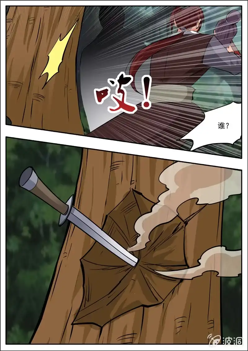 大剑神 第195话 玄真幽魂丹 第77页