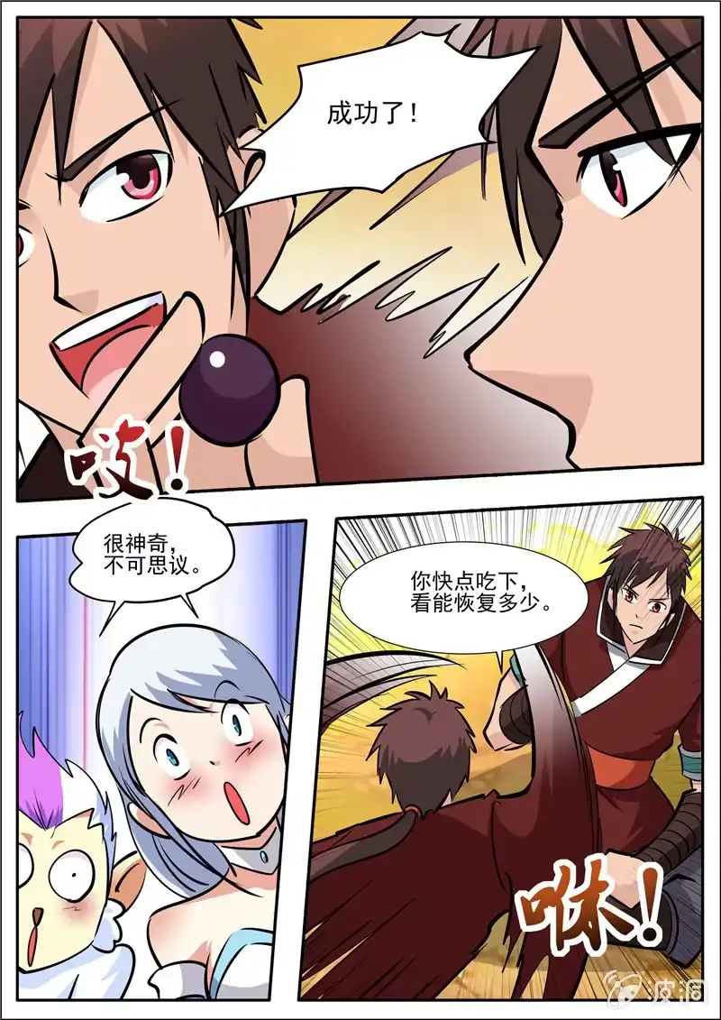 大剑神 第195话 玄真幽魂丹 第117页
