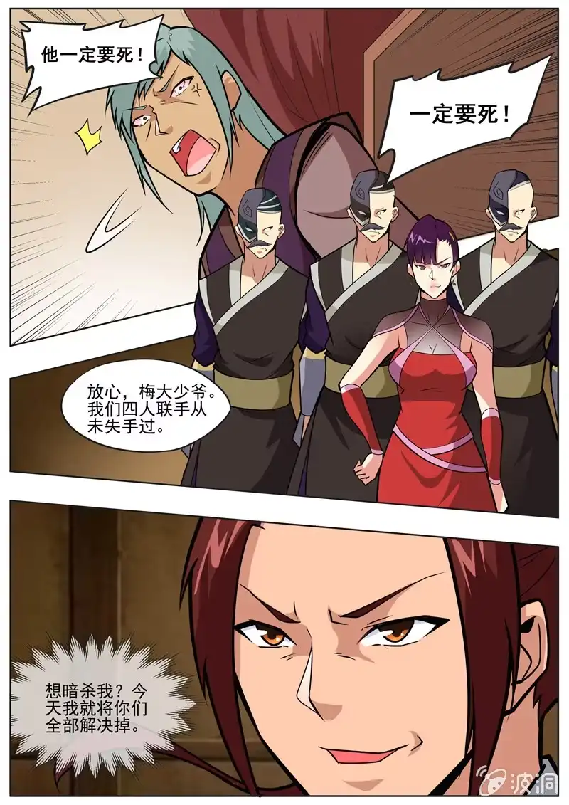 大剑神 第195话 玄真幽魂丹 第59页