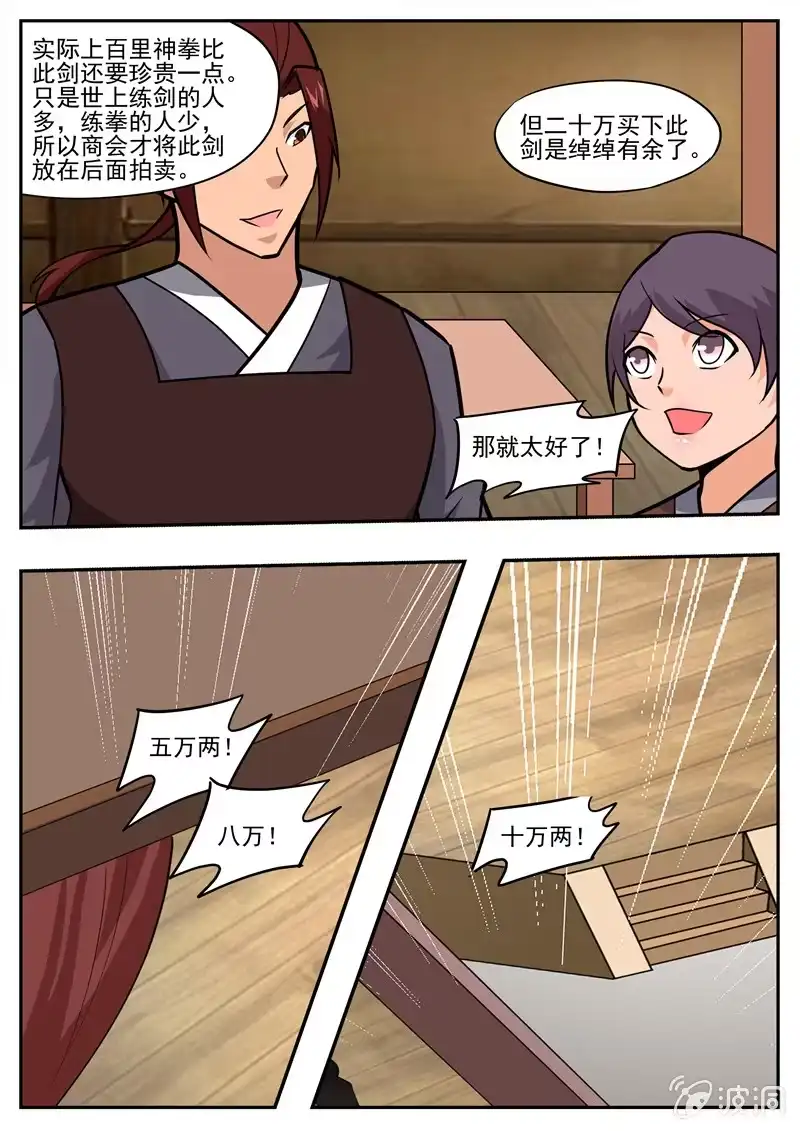 大剑神 第195话 玄真幽魂丹 第28页