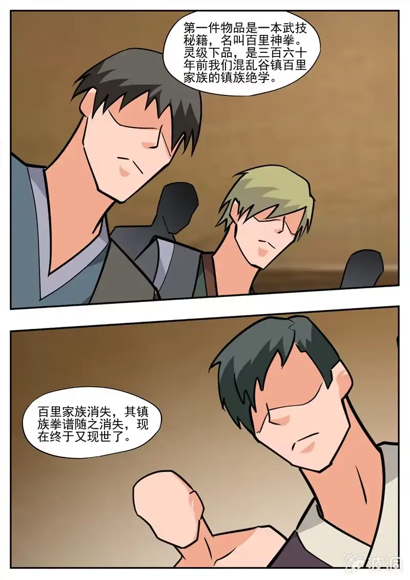 大剑神 第195话 玄真幽魂丹 第23页