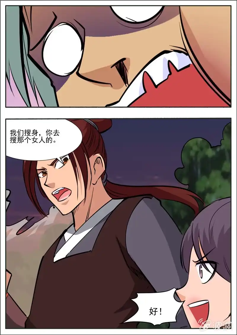 大剑神 第195话 玄真幽魂丹 第103页