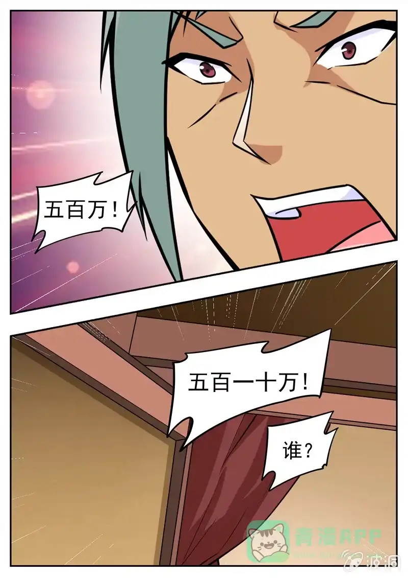 大剑神 第195话 玄真幽魂丹 第51页