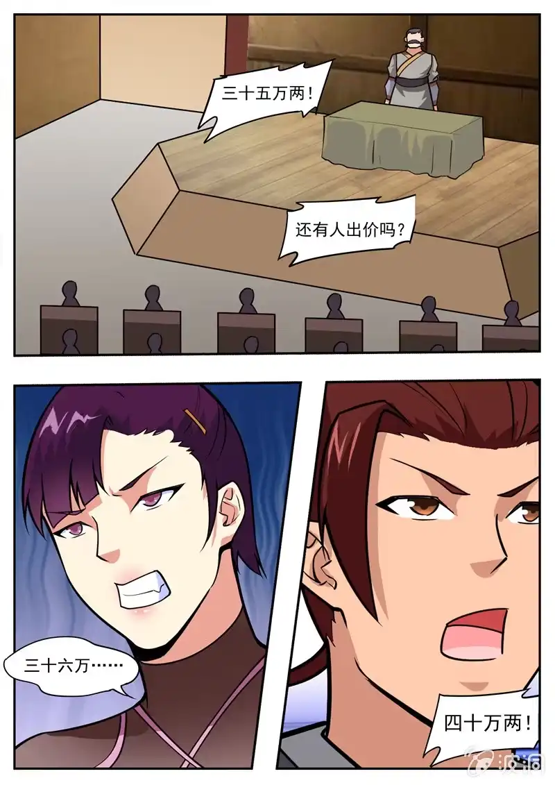 大剑神 第195话 玄真幽魂丹 第35页
