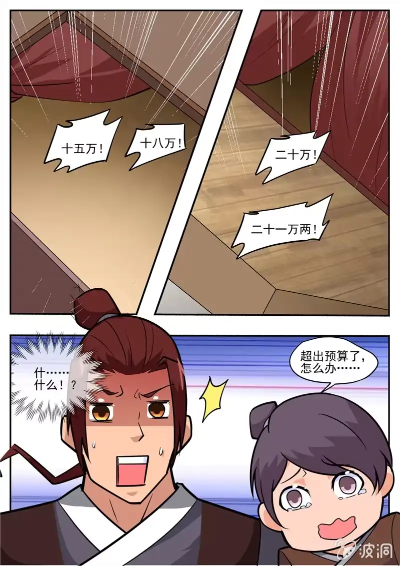 大剑神 第195话 玄真幽魂丹 第29页