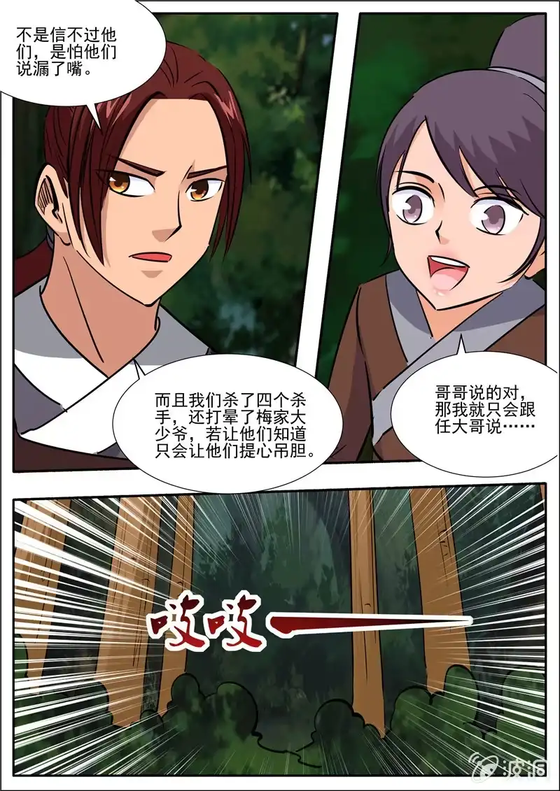 大剑神 第195话 玄真幽魂丹 第107页