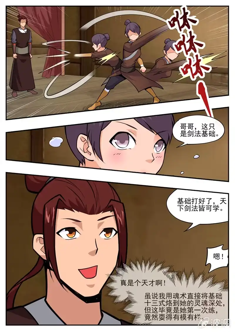 大剑神 第195话 玄真幽魂丹 第20页