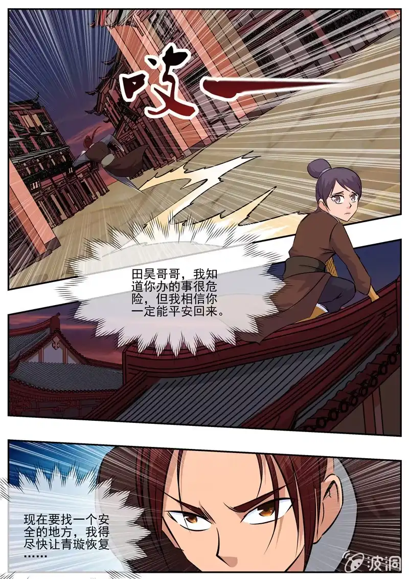 大剑神 第195话 玄真幽魂丹 第110页