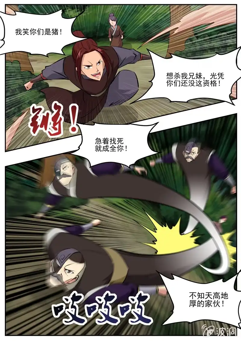 大剑神 第195话 玄真幽魂丹 第82页