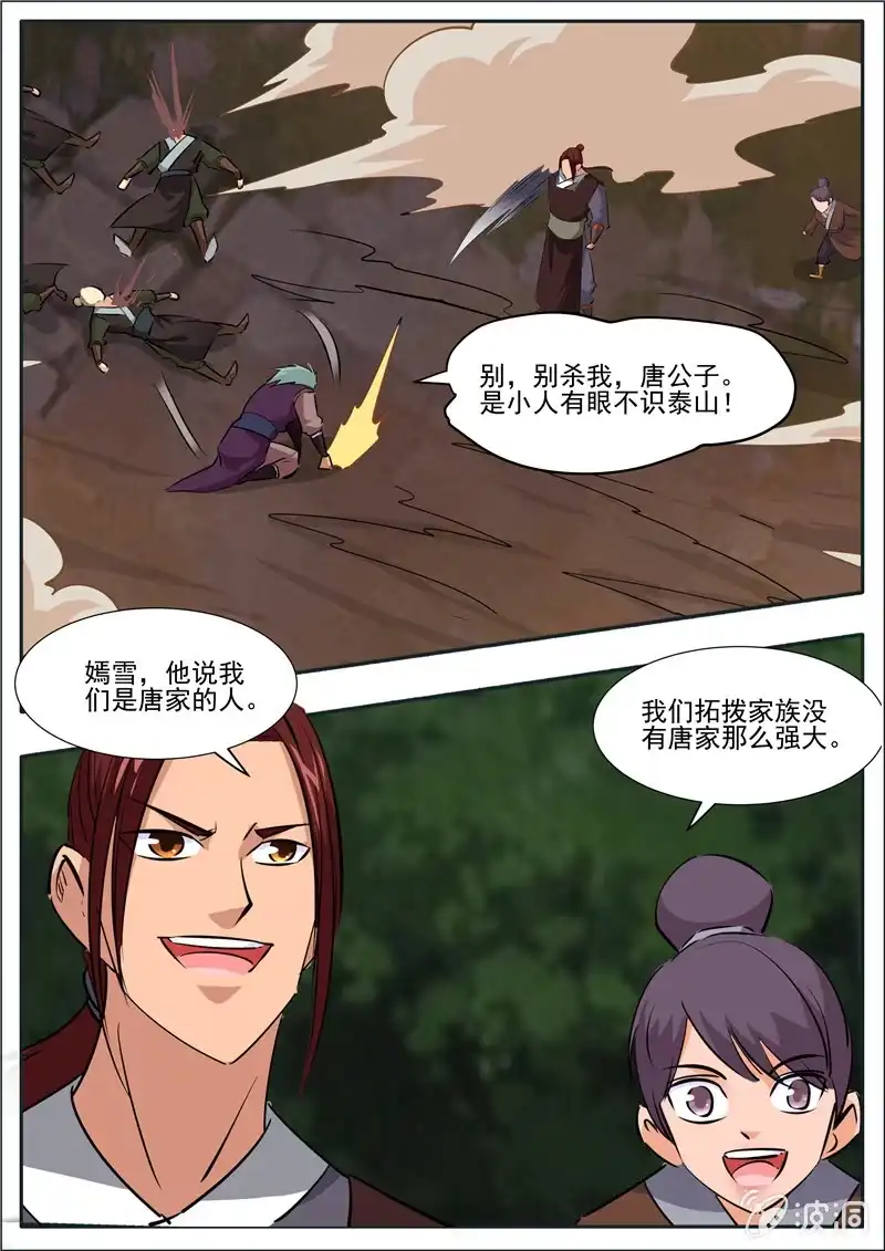 大剑神 第195话 玄真幽魂丹 第94页