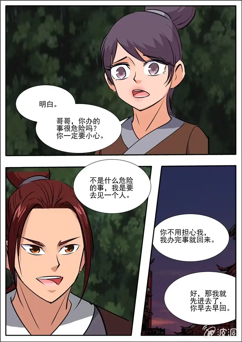 大剑神 第195话 玄真幽魂丹 第109页