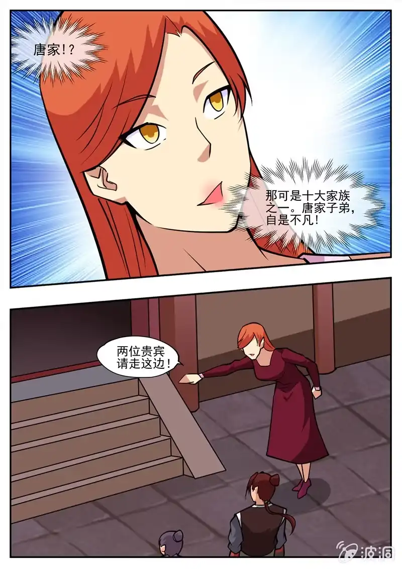 大剑神 第195话 玄真幽魂丹 第5页