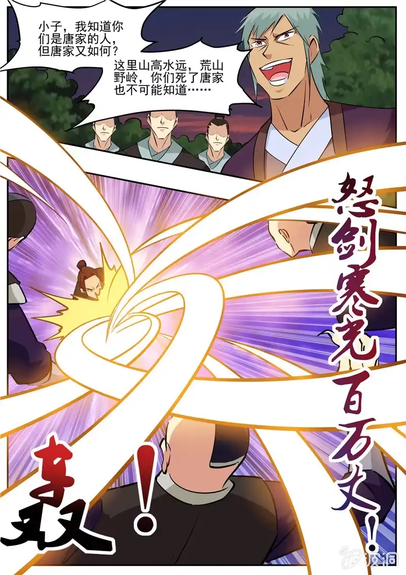 大剑神 第195话 玄真幽魂丹 第85页