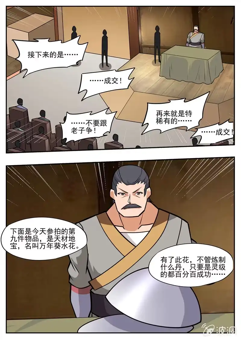 大剑神 第195话 玄真幽魂丹 第42页