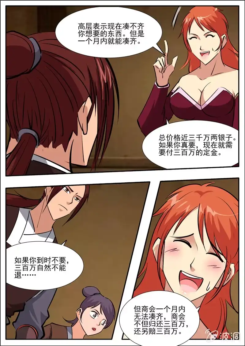 大剑神 第195话 玄真幽魂丹 第65页