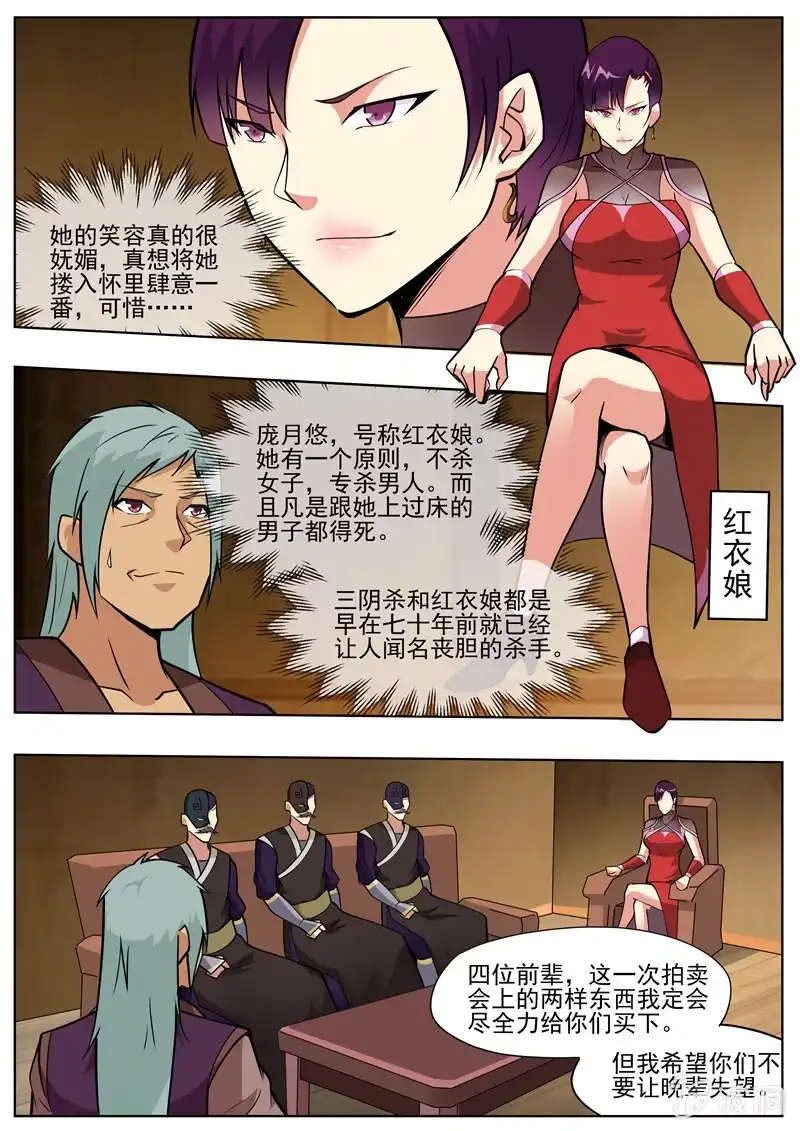 大剑神 第195话 玄真幽魂丹 第12页