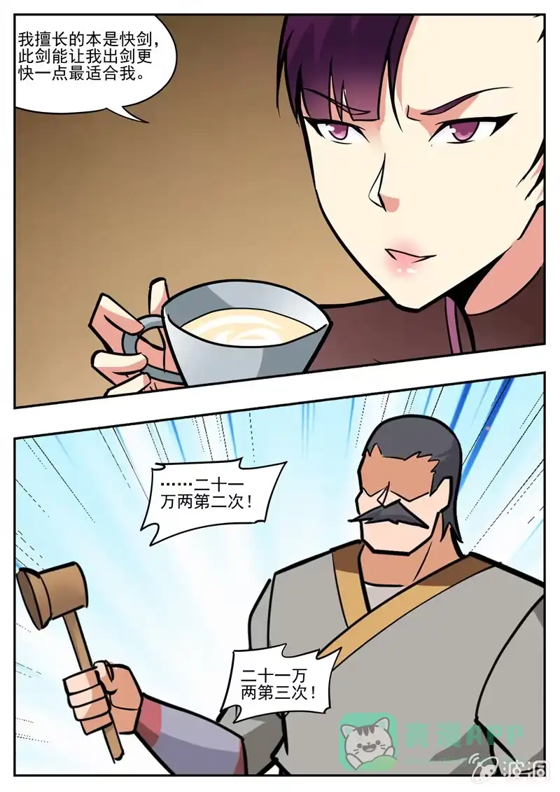 大剑神 第195话 玄真幽魂丹 第31页