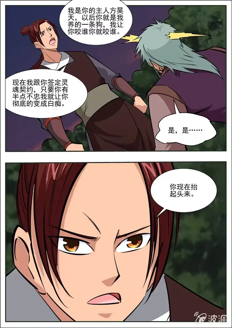 大剑神 第195话 玄真幽魂丹 第99页