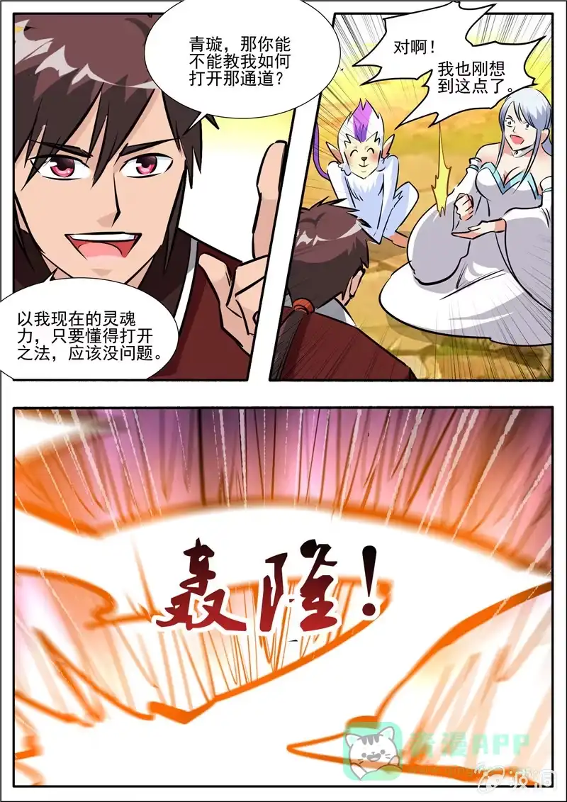 大剑神 第195话 玄真幽魂丹 第116页
