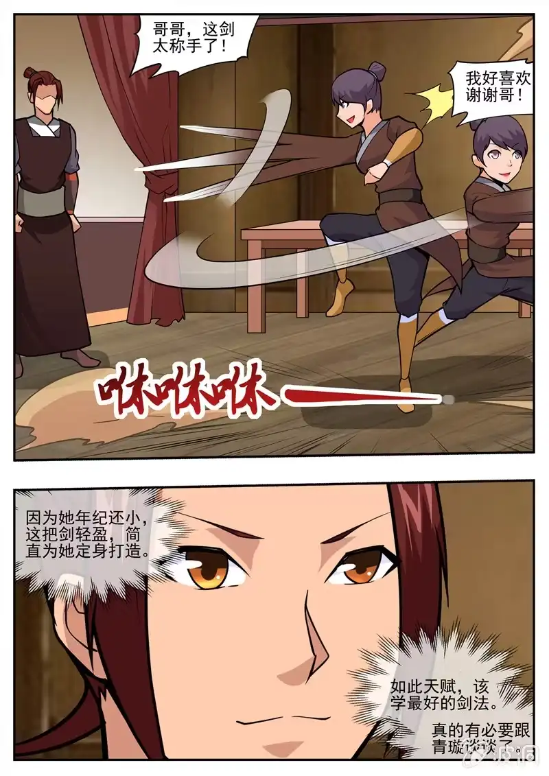 大剑神 第195话 玄真幽魂丹 第39页