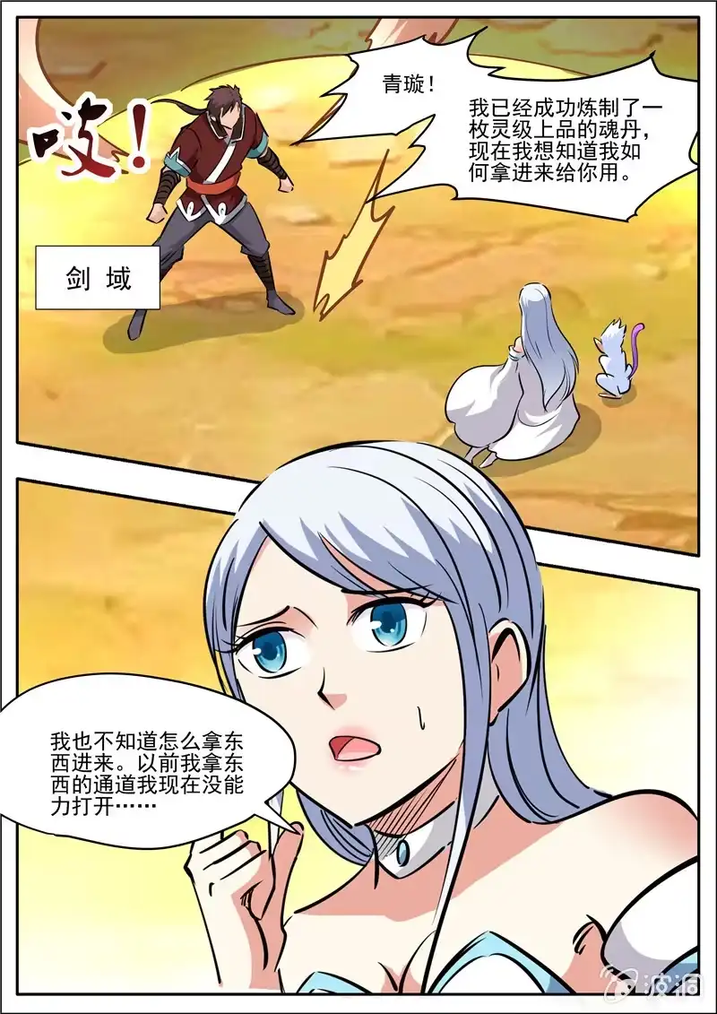 大剑神 第195话 玄真幽魂丹 第115页