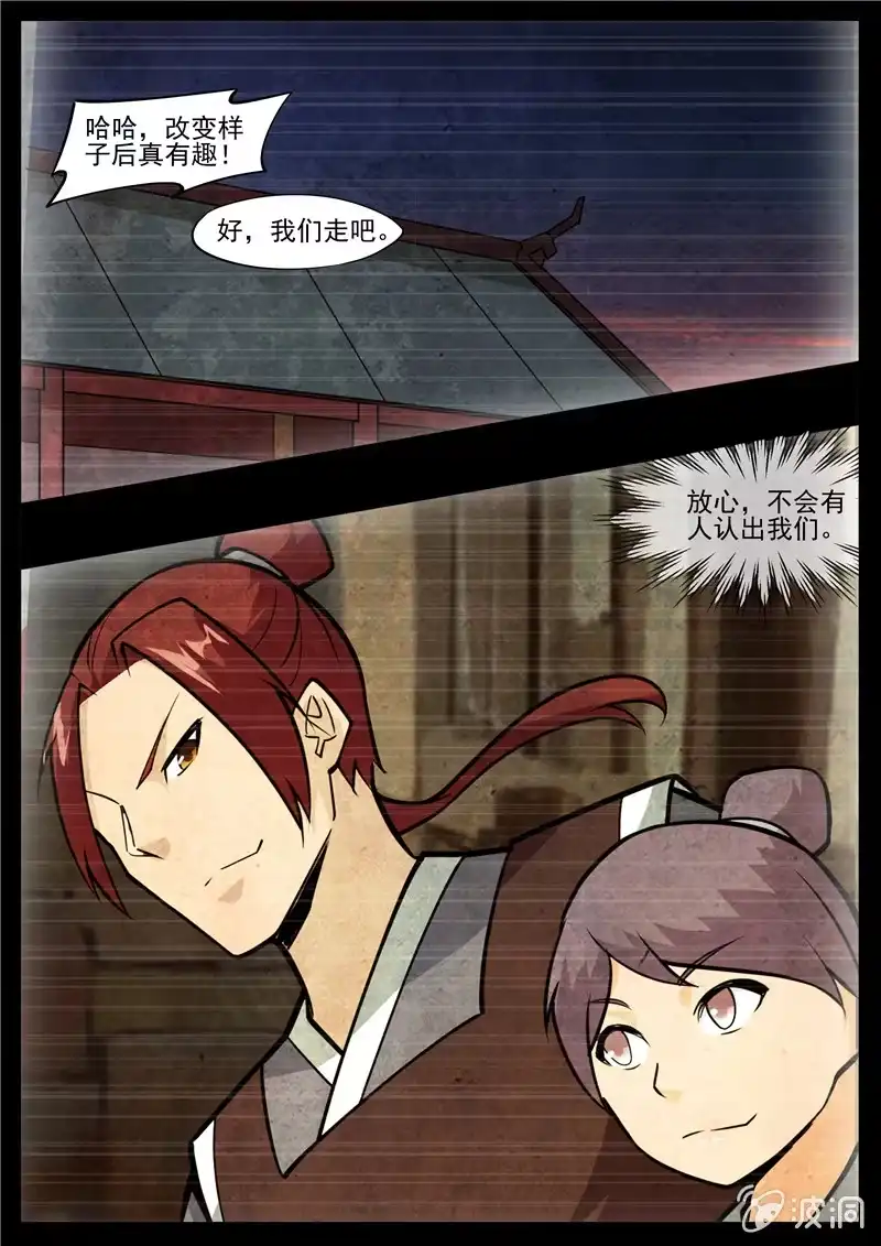 大剑神 第195话 玄真幽魂丹 第4页