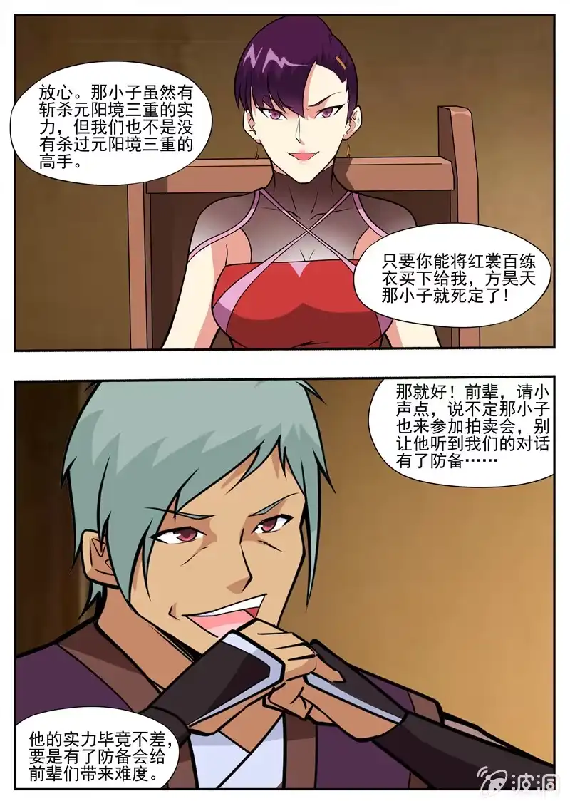 大剑神 第195话 玄真幽魂丹 第13页