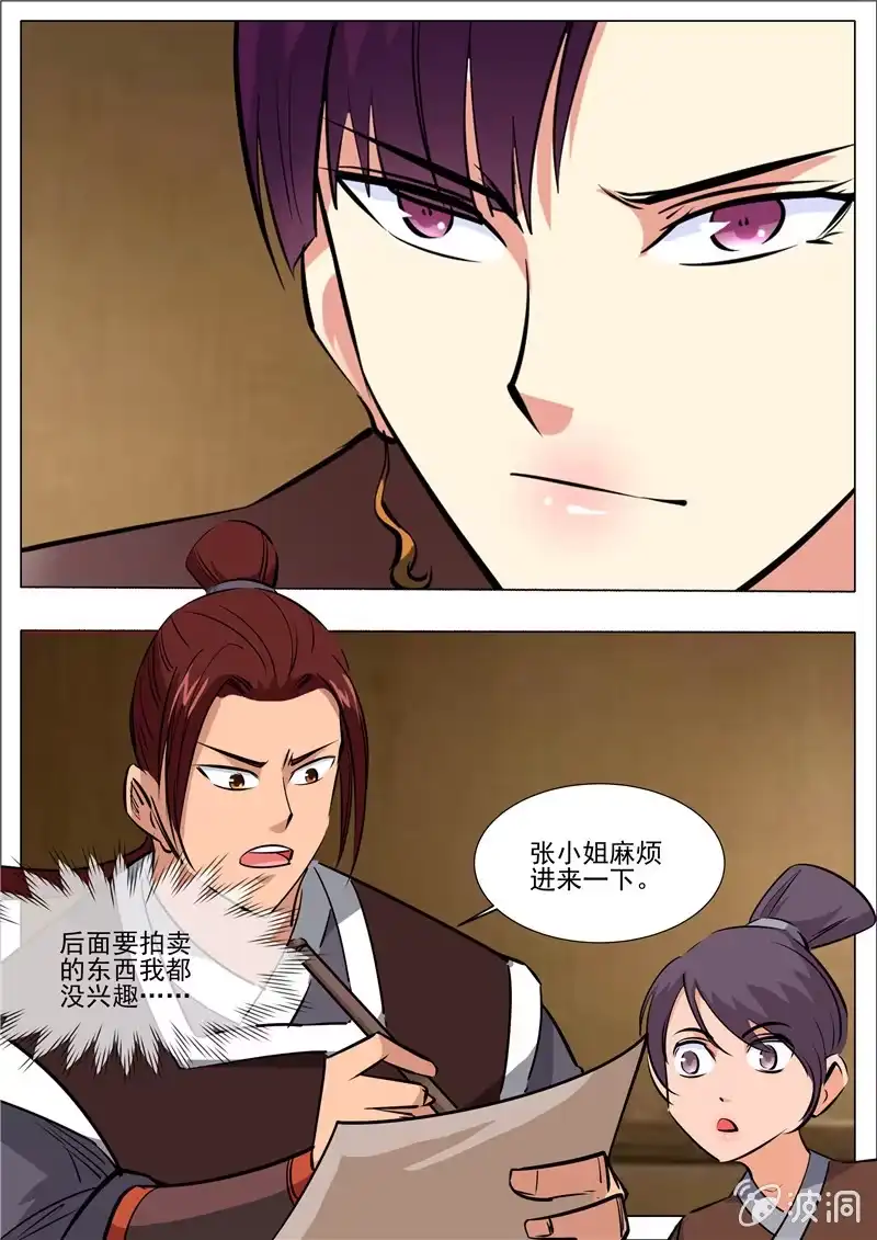大剑神 第195话 玄真幽魂丹 第62页