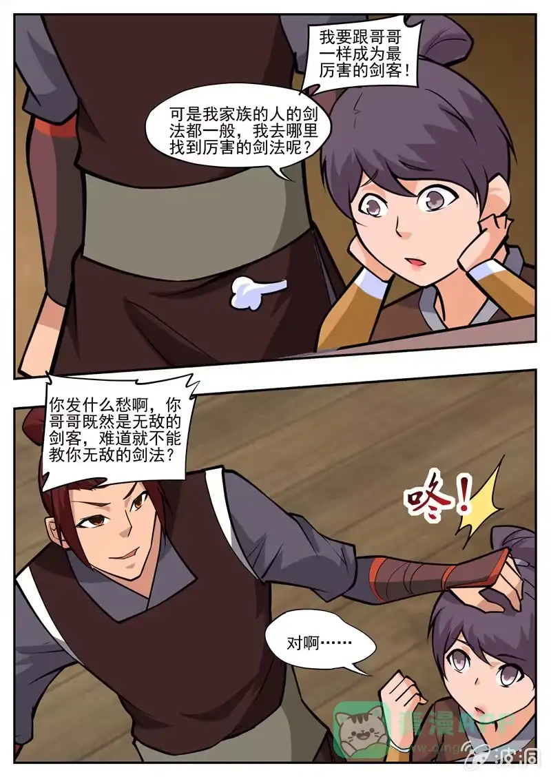大剑神 第195话 玄真幽魂丹 第16页