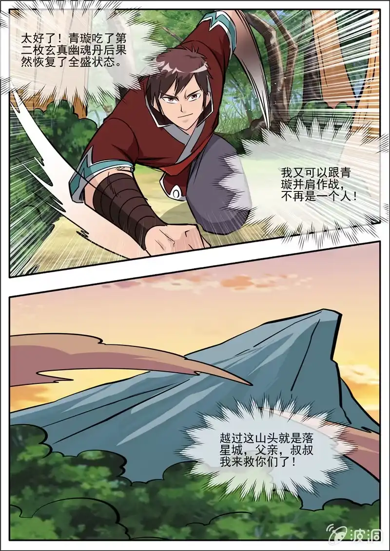 大剑神 第195话 玄真幽魂丹 第122页