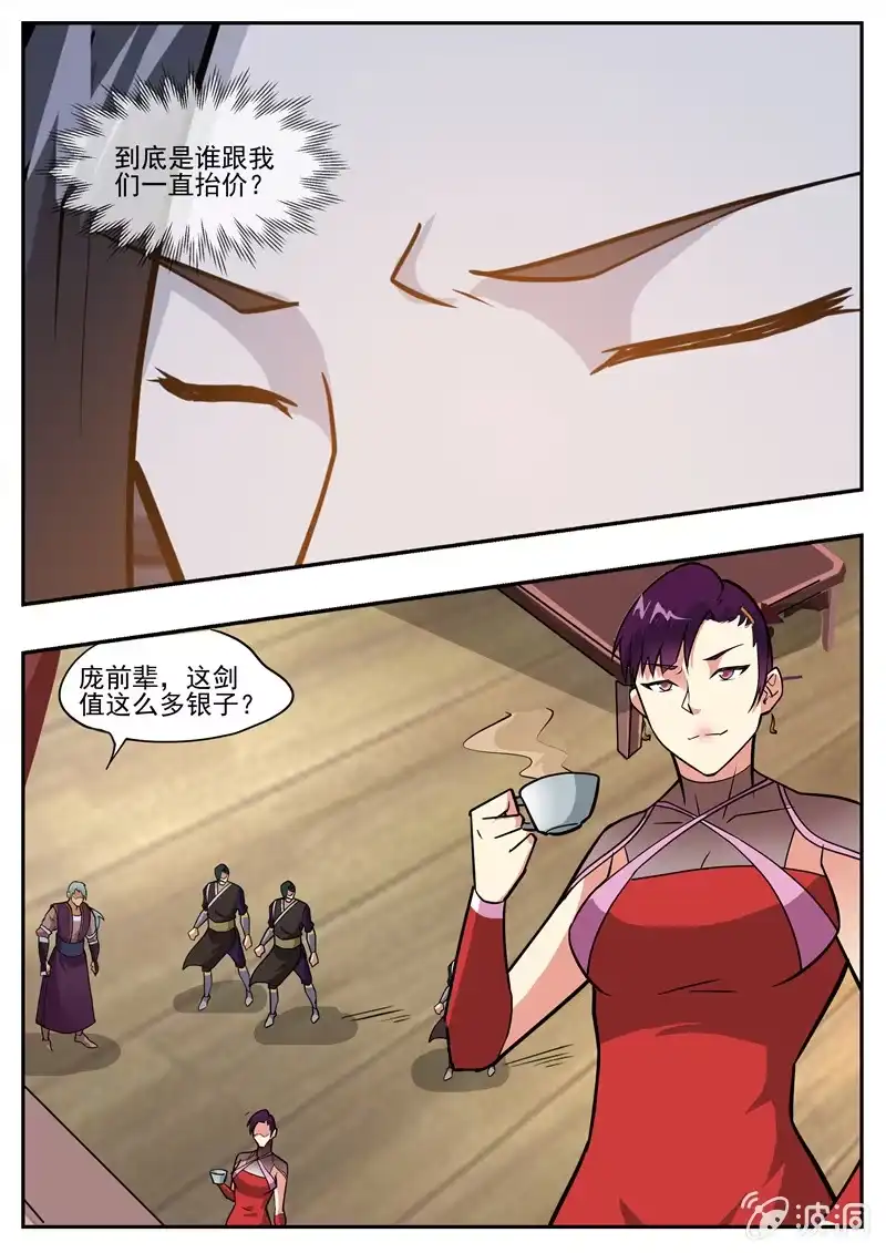 大剑神 第195话 玄真幽魂丹 第30页