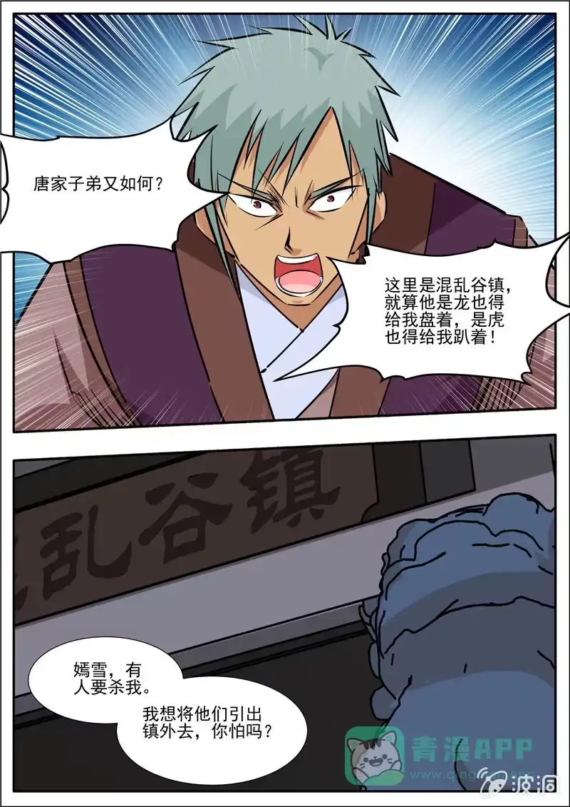 大剑神 第195话 玄真幽魂丹 第71页