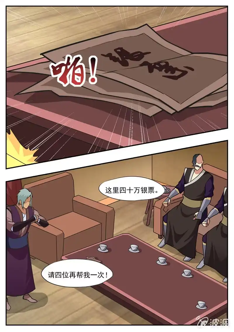大剑神 第195话 玄真幽魂丹 第55页