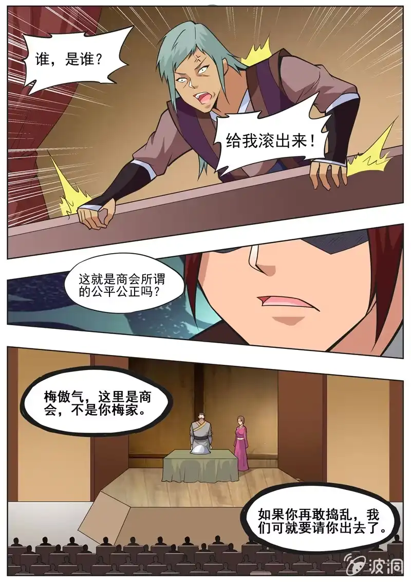 大剑神 第195话 玄真幽魂丹 第52页