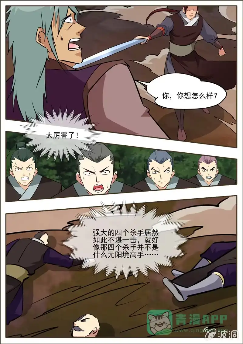 大剑神 第195话 玄真幽魂丹 第91页