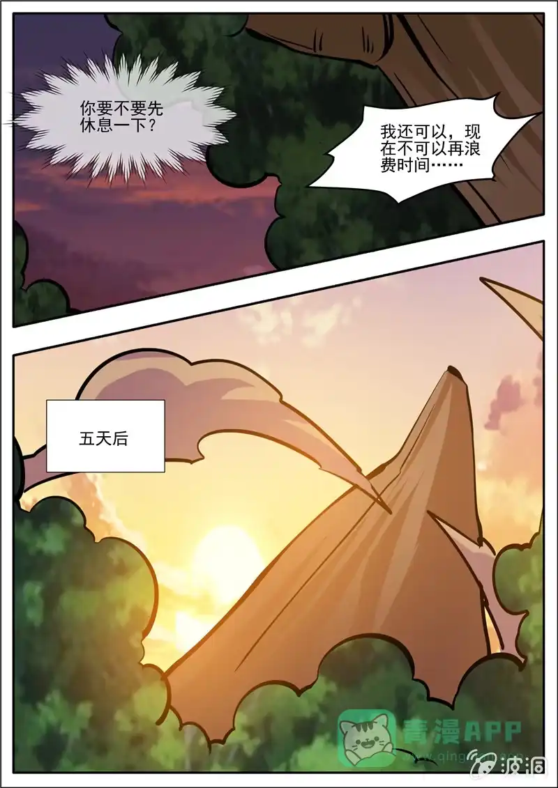 大剑神 第195话 玄真幽魂丹 第121页