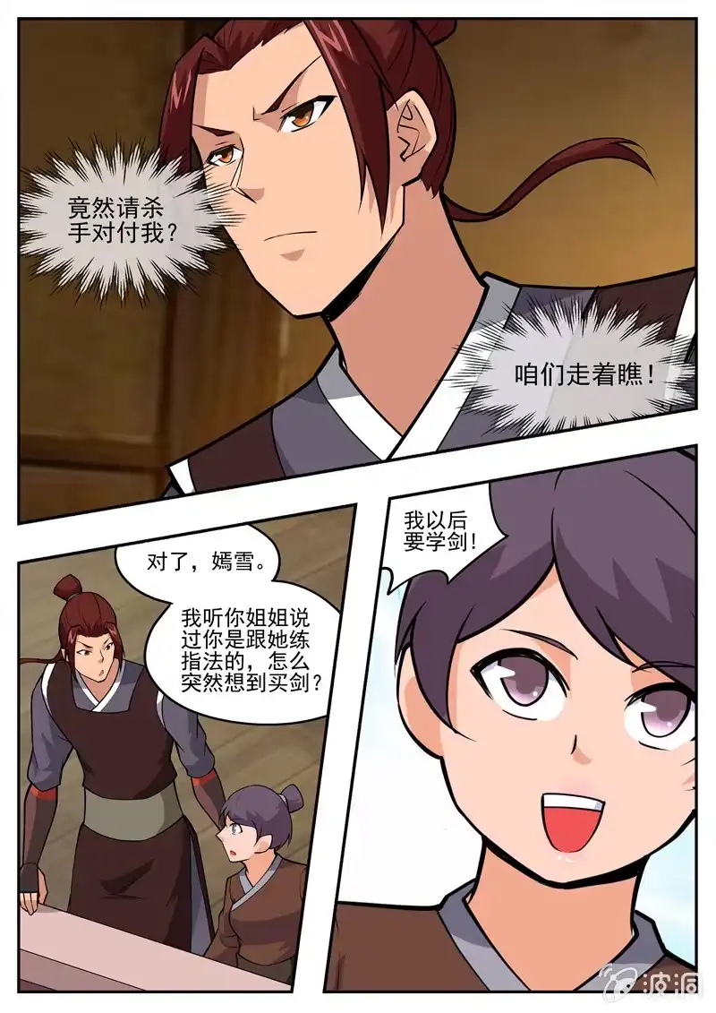 大剑神 第195话 玄真幽魂丹 第15页