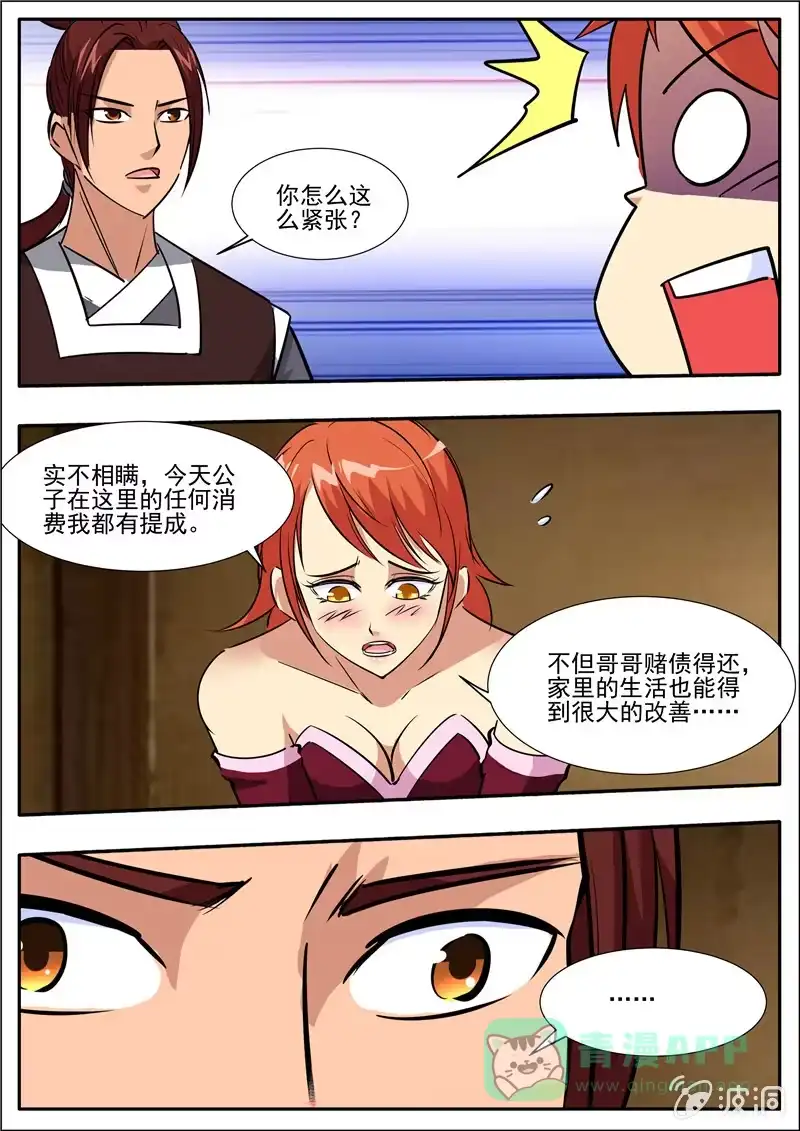 大剑神 第195话 玄真幽魂丹 第66页