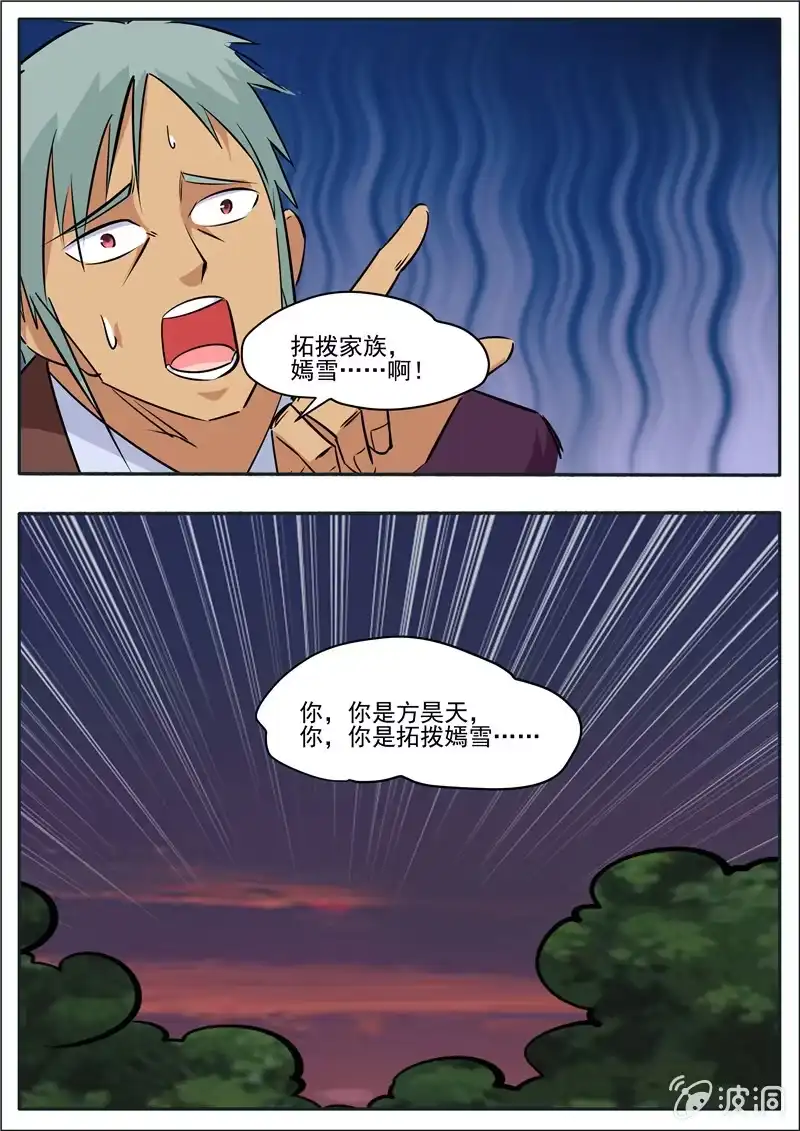 大剑神 第195话 玄真幽魂丹 第95页