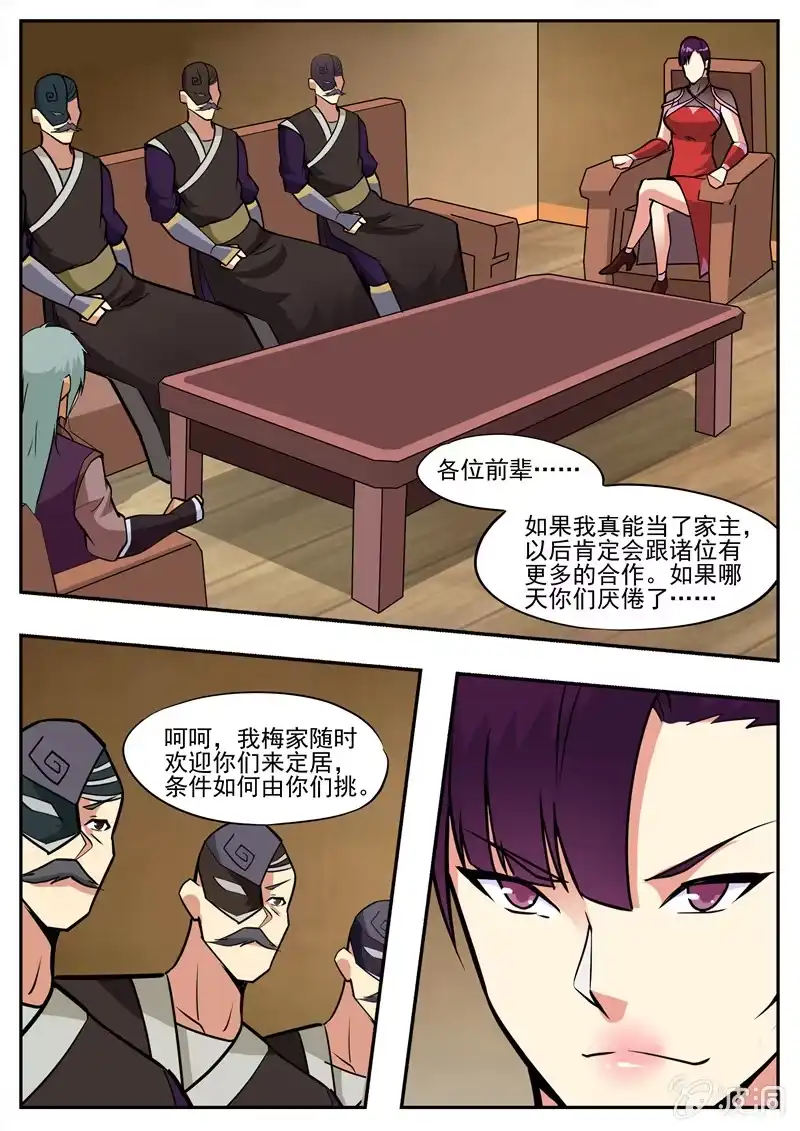 大剑神 第195话 玄真幽魂丹 第49页