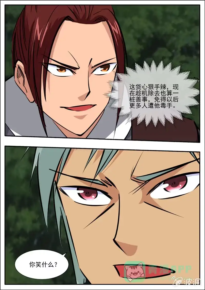 大剑神 第195话 玄真幽魂丹 第81页