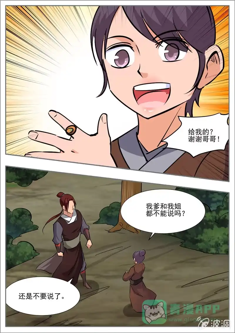 大剑神 第195话 玄真幽魂丹 第106页