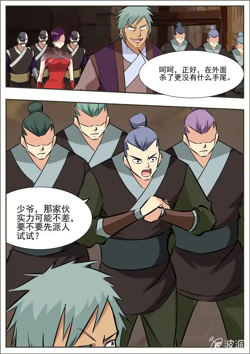 大剑神 第195话 玄真幽魂丹 第73页