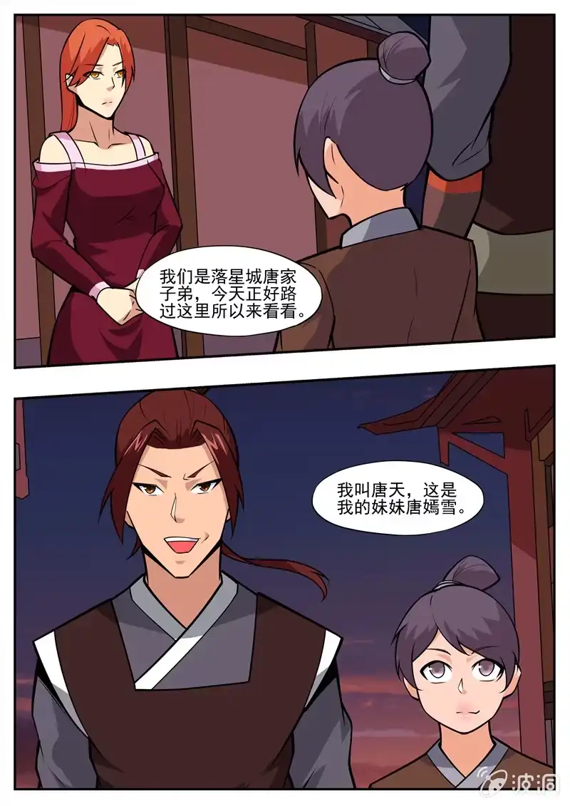 大剑神 第195话 玄真幽魂丹 第2页