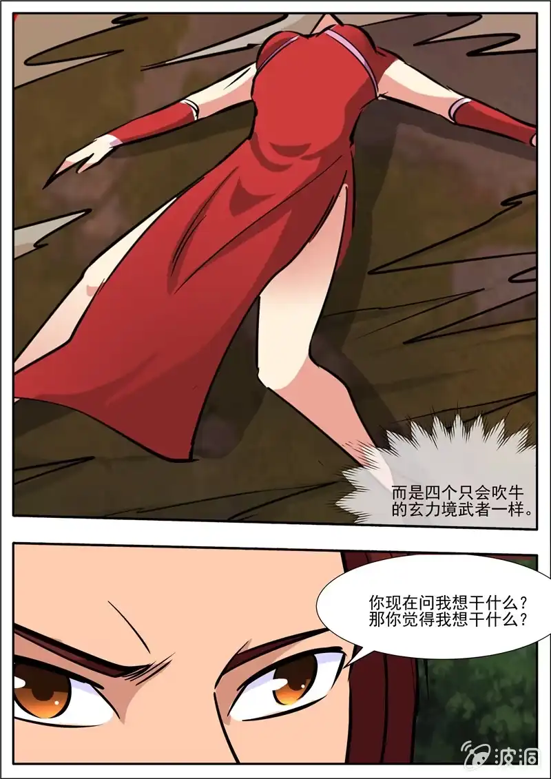大剑神 第195话 玄真幽魂丹 第92页